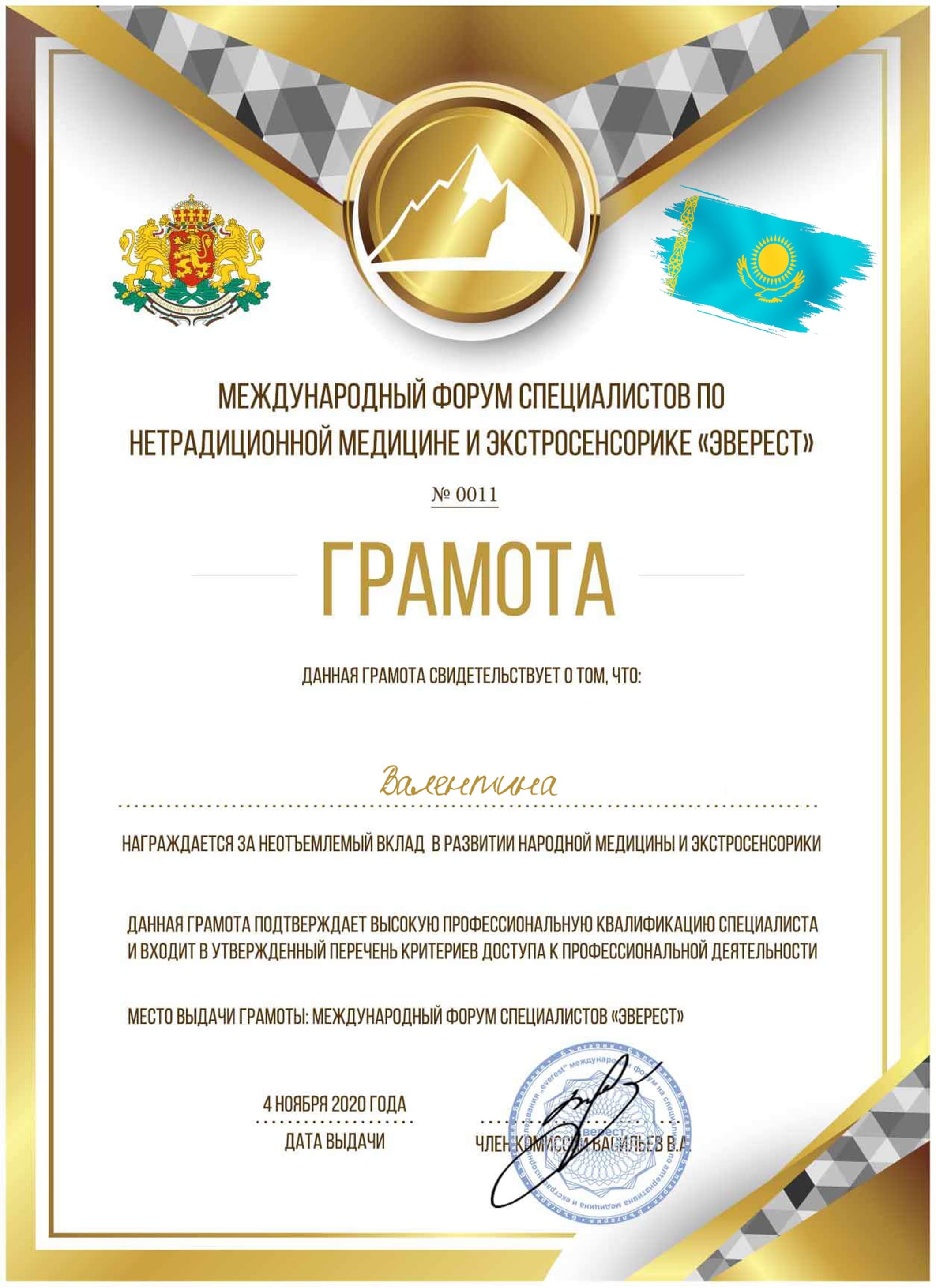 Сертификат 1